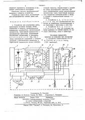 Устройство для электролова рыбы (патент 745460)