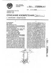 Способ добычи полезных ископаемых со дна моря и установка для его осуществления (патент 1725596)