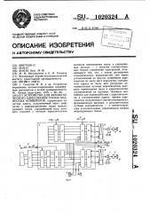 Устройство для автоматического адресования грузов подвесных конвейеров (патент 1020324)
