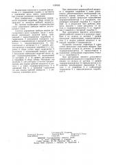 Система управления гребным винтом регулируемого шага (патент 1150150)