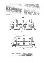 Кассетная установка для изготовления железобетонных изделий (патент 1147570)
