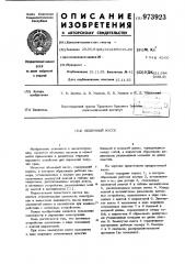 Объемный насос (патент 973923)