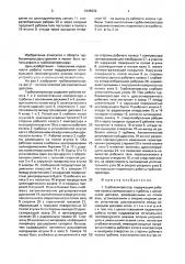 Турбокомпрессор (патент 1645639)