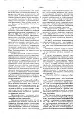 Устройство для контроля кинематической погрешности зубчатых передач (патент 1758415)