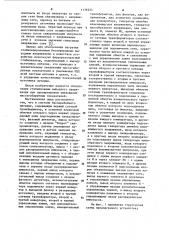 Система бесперебойного питания (патент 1136254)