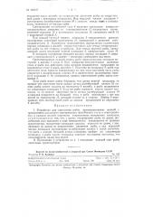 Устройство для сортировки рыбы (патент 120317)