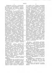 Автоселектор периодической последовательности импульсов (патент 1061278)