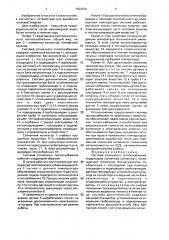 Система солнечного теплоснабжения (патент 1633239)