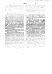 Устройство для электрошлакового переплава (патент 708712)