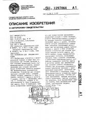 Устройство для отладки программ (патент 1297064)