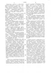 Способ обогащения калийных руд (патент 1105322)