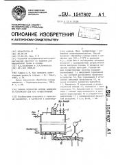 Способ обработки соломы аммиаком и устройство для его осуществления (патент 1547807)