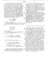 Тестовый модуль для контроля параметров интегральных микросхем (патент 632967)