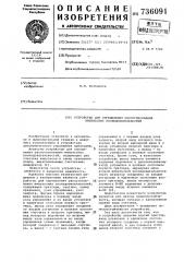 Устройство для определения рассогласования импульсных последовательностей (патент 736091)