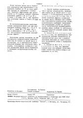 Способ подбора родительских пар в мясном птицеводстве (патент 1509009)