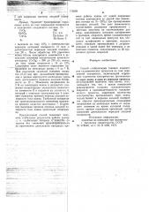 Способ стабилизации токовых параметров гальванических процессов (патент 715650)