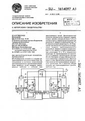 Двунаправленный усилитель - ретранслятор (патент 1614097)