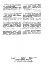 Способ автоматического управления процессом распылительной сушки (патент 1019123)