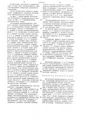Ортомодный преобразователь частоты (патент 1241412)