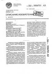 Устройство для учета ресурса газотурбинного двигателя (патент 1836701)
