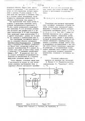 Устройство для контроля перегорания ламп светофора (патент 713742)