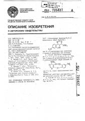 Производные пиримидо (5,4- @ ) изохинолина и способ их получения (патент 725427)