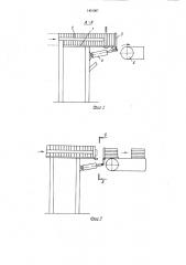 Устройство для отделения из сплошного потока пачки штучных изделий и ее ориентирования (патент 1451067)