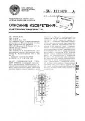 Гидравлический следящий привод (патент 1211479)