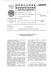 Способ регистрации спектров каскадных переходов (патент 449670)