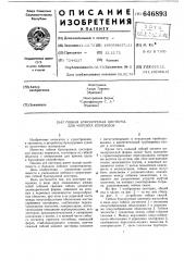 Гибкая буксируемая цистерна для морских перевозок (патент 646893)