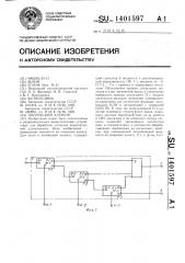 Логический элемент (патент 1401597)