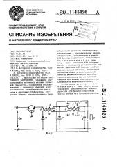 Импульсный регулятор постоянного напряжения (патент 1145426)