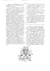 Устройство для демонтажа футеровки алюминиевых электролизеров (патент 1371989)