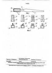 Зубная щетка (патент 1720632)
