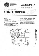 Двигатель внутреннего сгорания с воздушным охлаждением (патент 1008478)