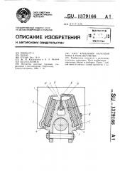 Узел крепления колесной пары к раме вагонетки (патент 1379166)