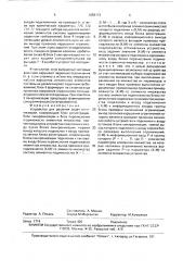Устройство для решения задач оптимизации (патент 1658173)