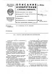 Субстрат для выращивания шампиньонов (патент 496254)