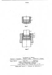 Способ выдавливания деталей с внутренними кольцевыми канавками (патент 929300)
