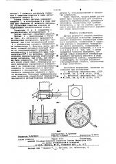 Датчик влажности сыпучих материалов (патент 619844)