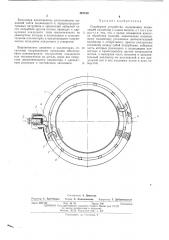Спрейерное устройство (патент 487139)