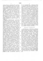 Установка для термической обработки изделий (патент 443923)