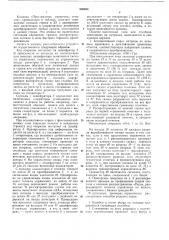 Патент ссср  200880 (патент 200880)