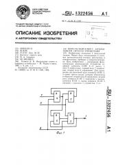 Импульсный ключ с запоминанием сигнала управления (патент 1322456)