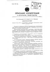Электровлагомер (патент 99345)
