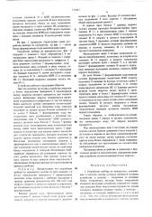 Устройство выбора по приоритету (патент 555403)