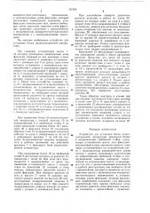 Устройство для установки блока радиоэлектронной аппаратуры (патент 721932)
