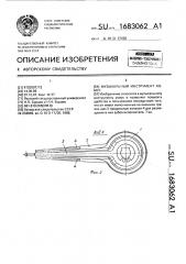 Музыкальный инструмент хомус (патент 1683062)