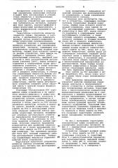 Устройство для запоминания аналоговых сигналов (патент 1042206)