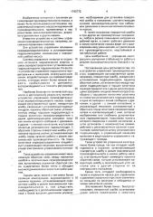 Устройство управления производительностью насоса (патент 1740772)